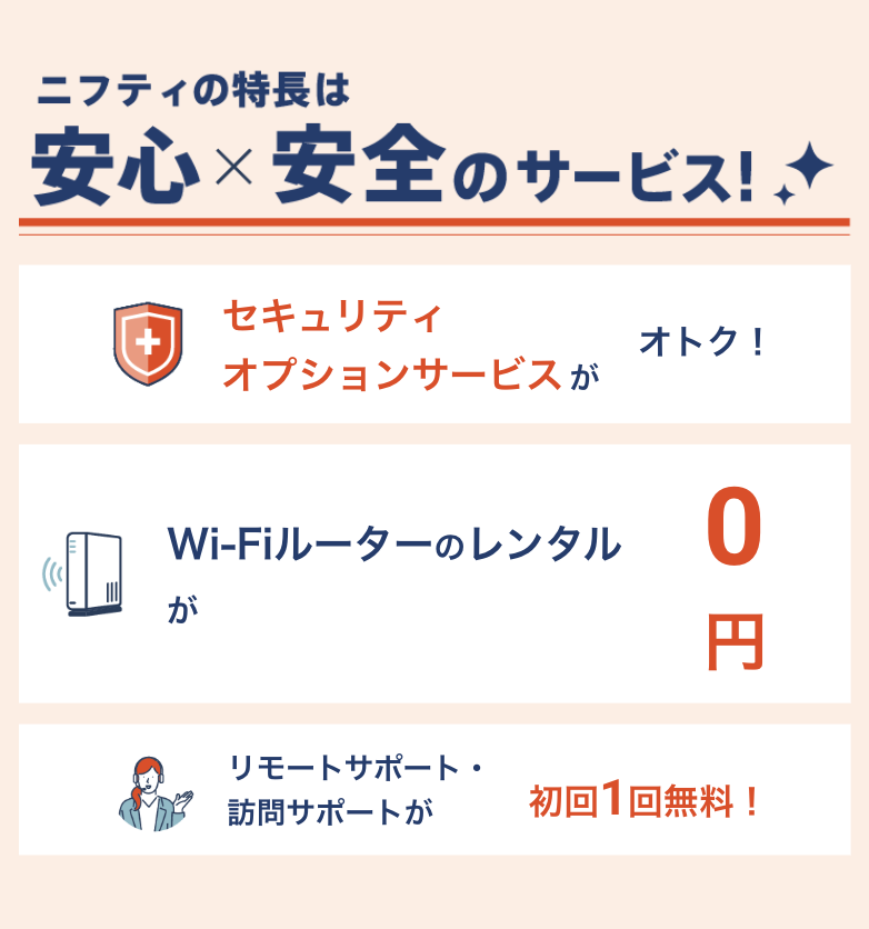 安心安全サービス