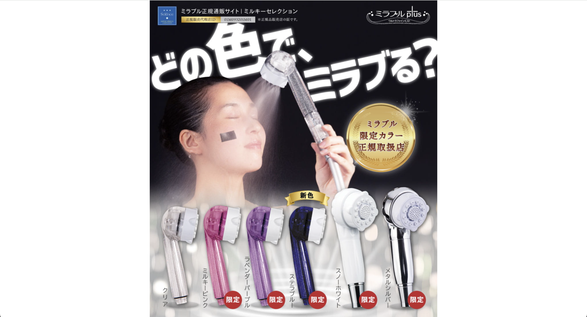 ミラブルプラス