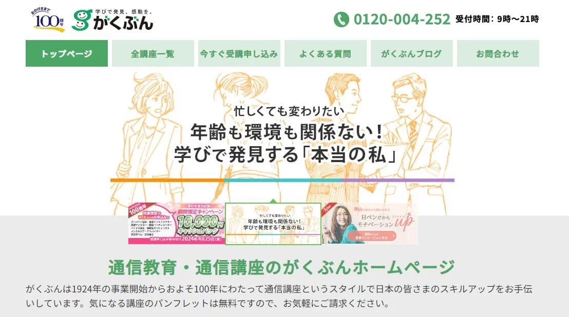 がくぶん