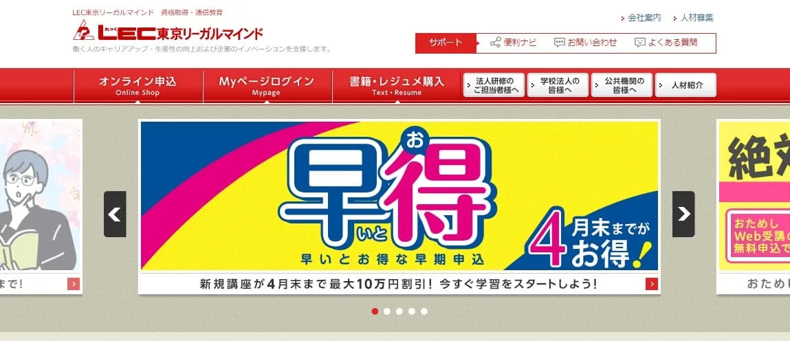 LEC東京リーガルマインド