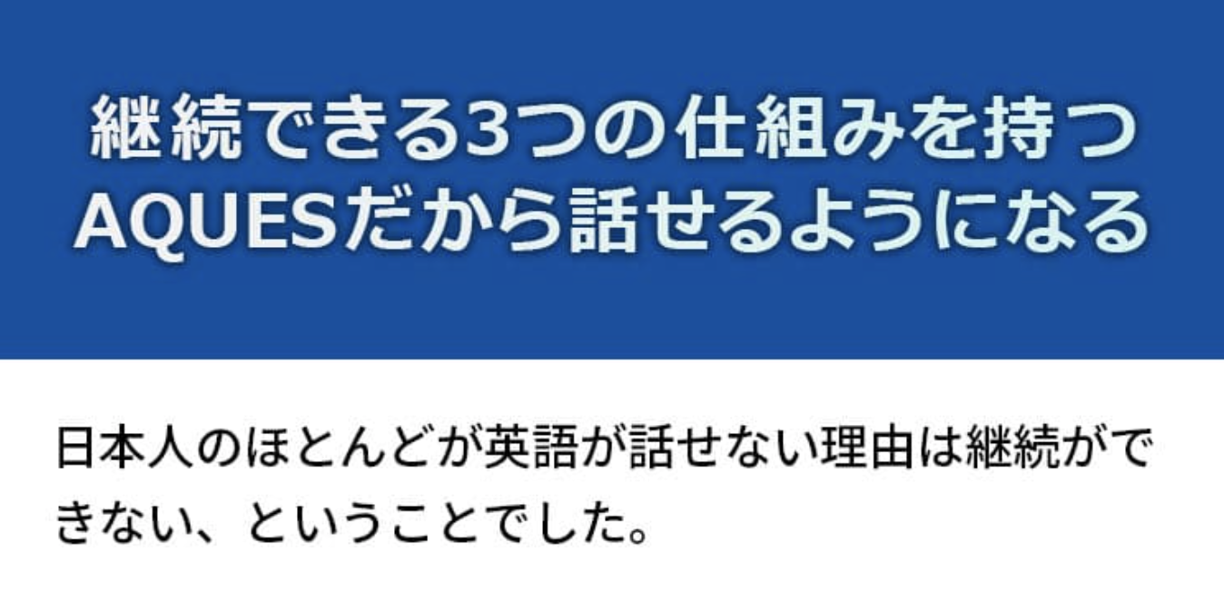 アクエスだからできる