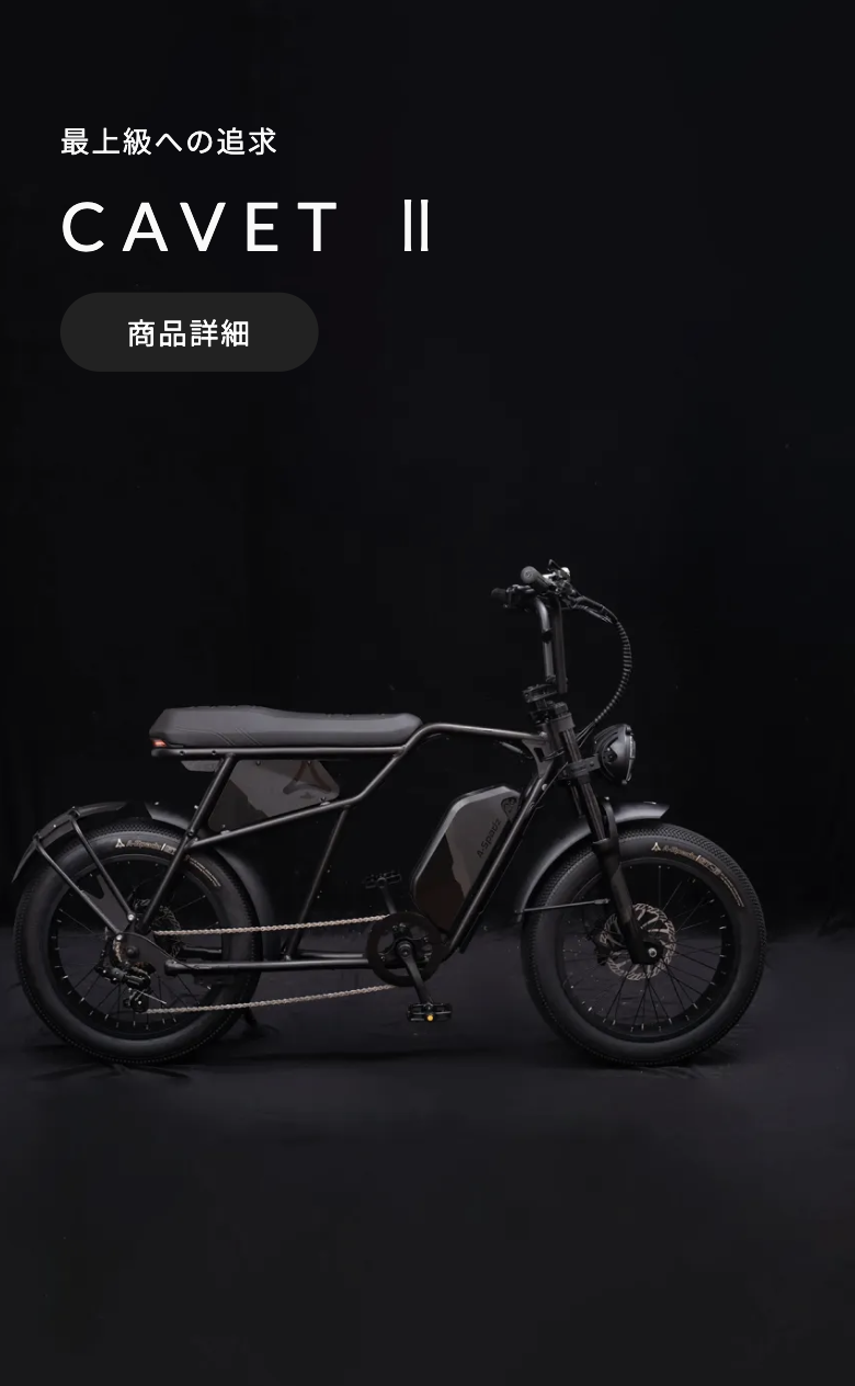CAVET Ⅱ