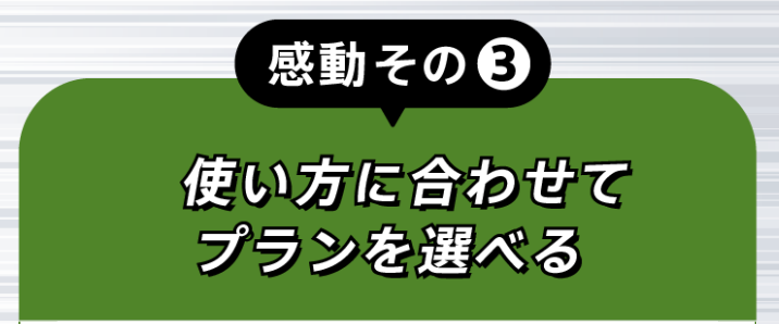 感動その3