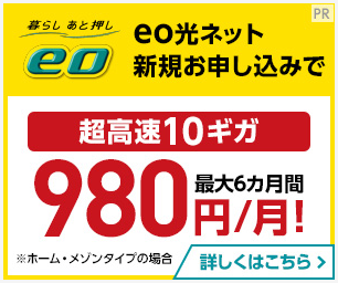 eoネット