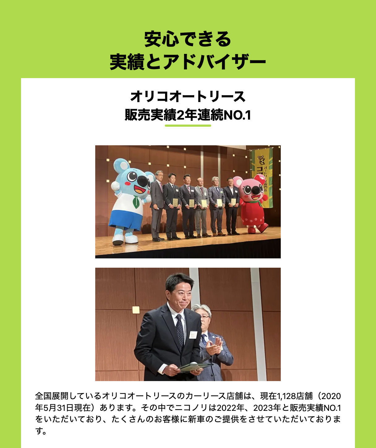 実績とアドバイザー