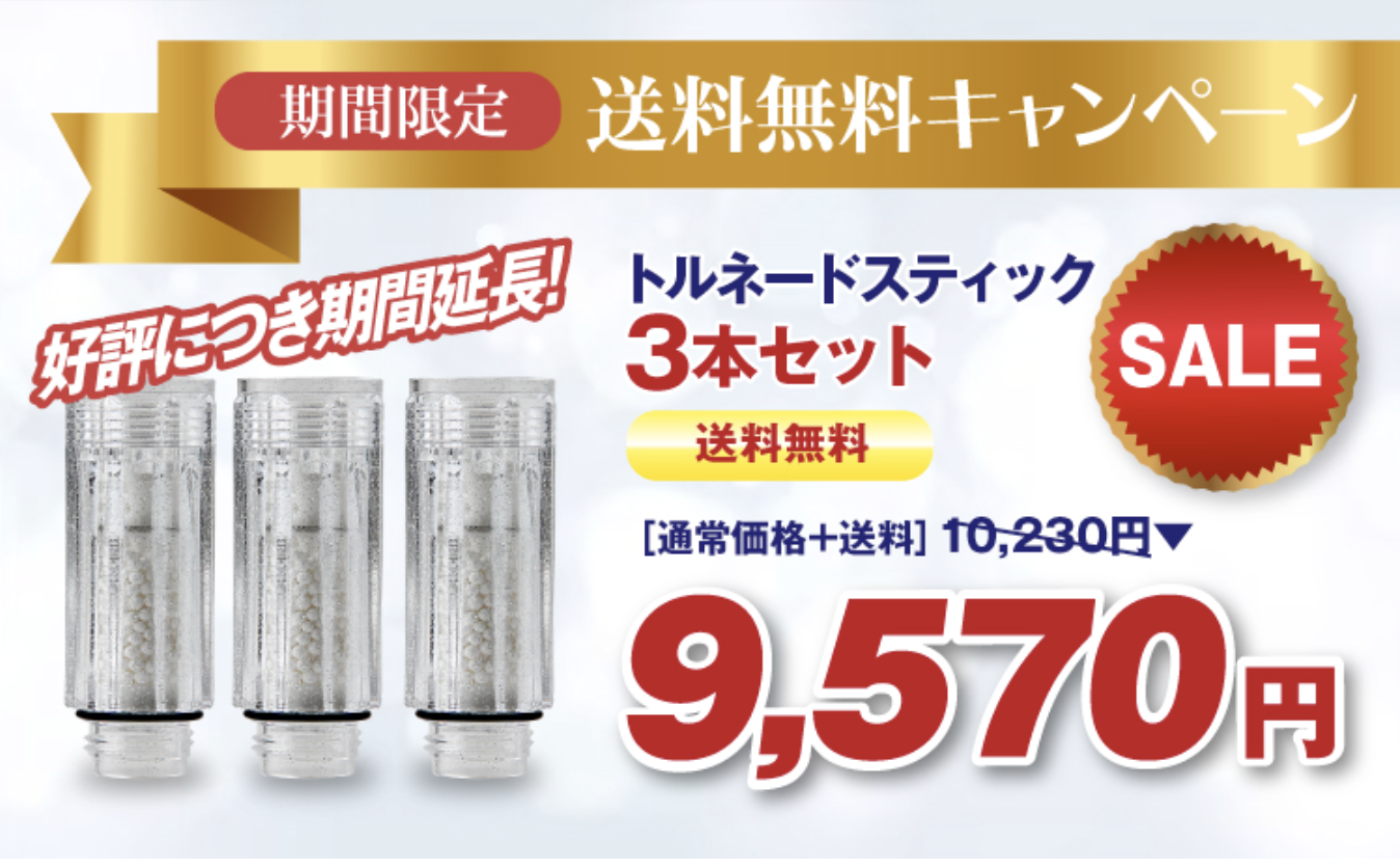 トルネードスティック