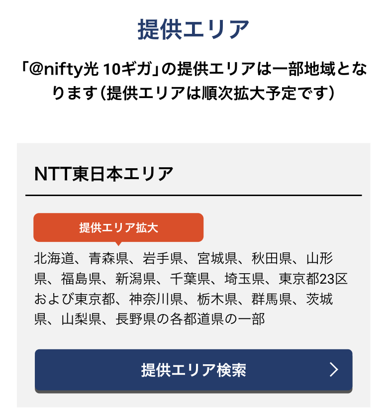 提供エリア