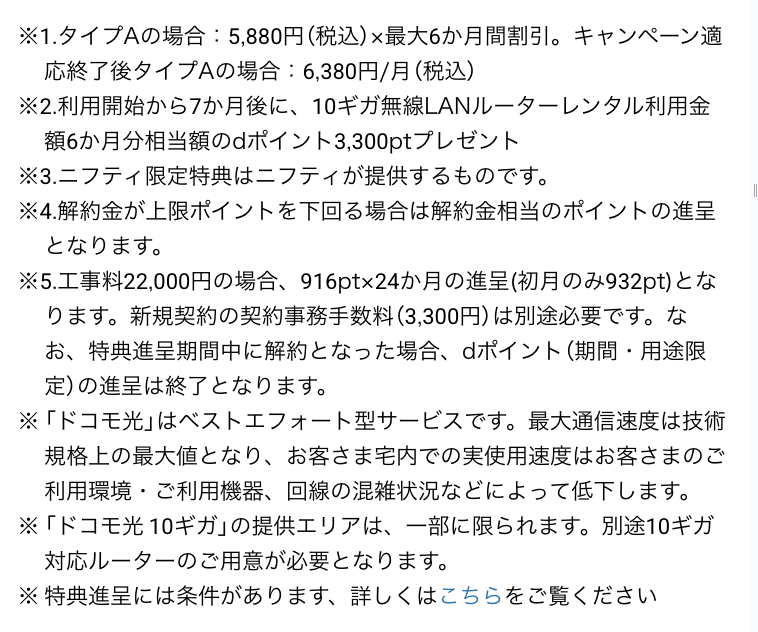 ドコモ光説明