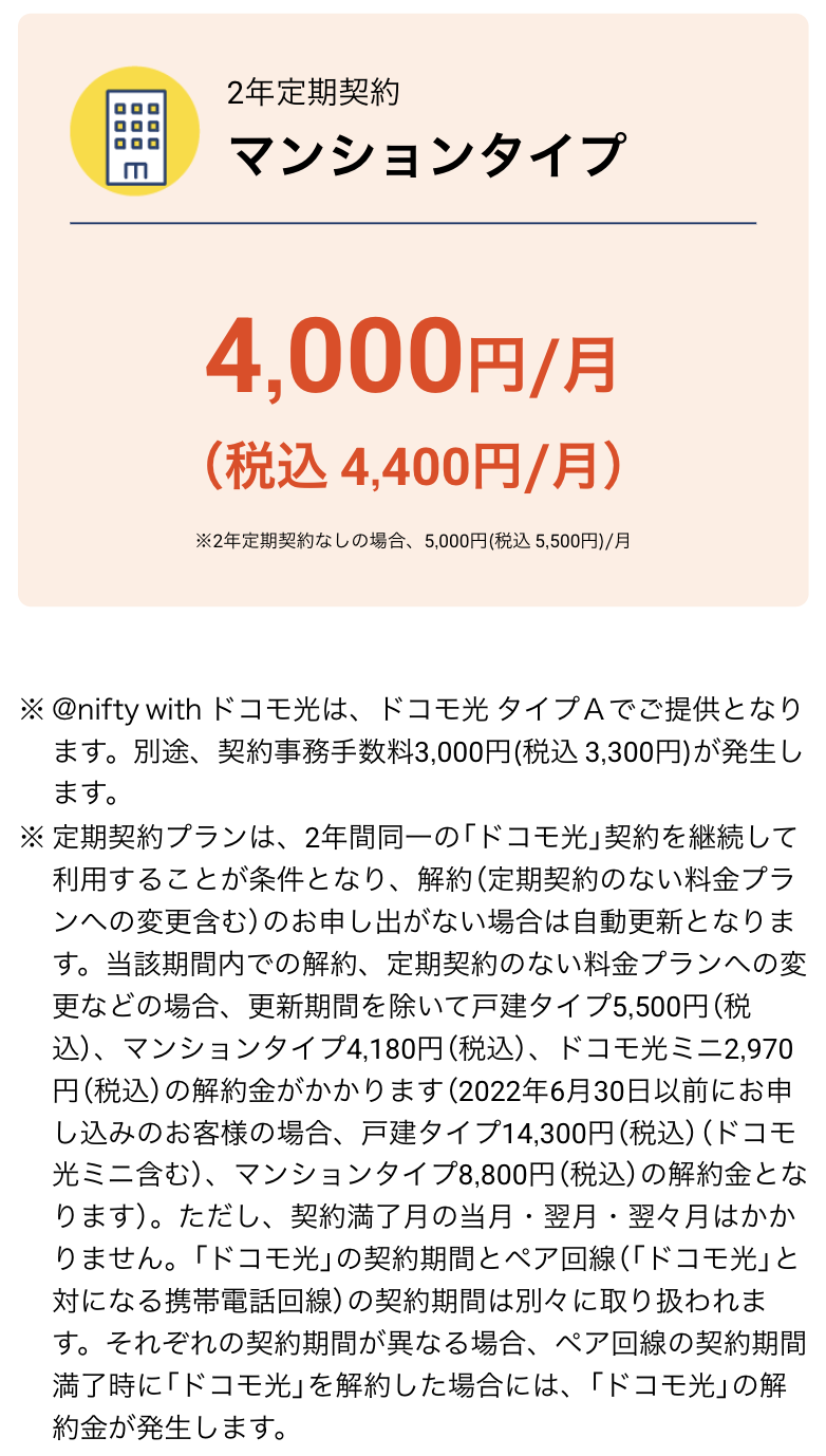 マンションタイプ