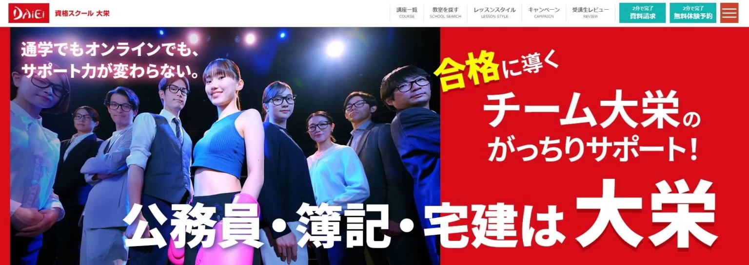 資格スクール大栄
