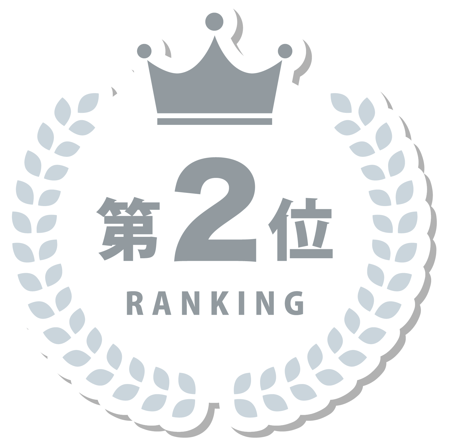 2位