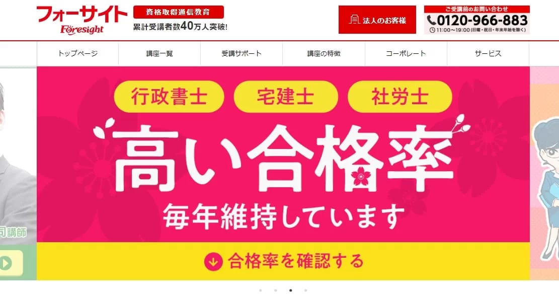 フォーサイト