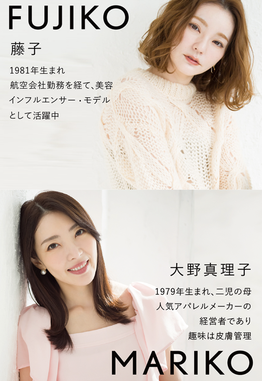 二人の美容家