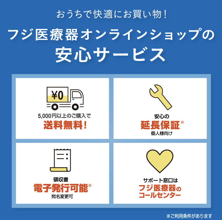 安心サービス