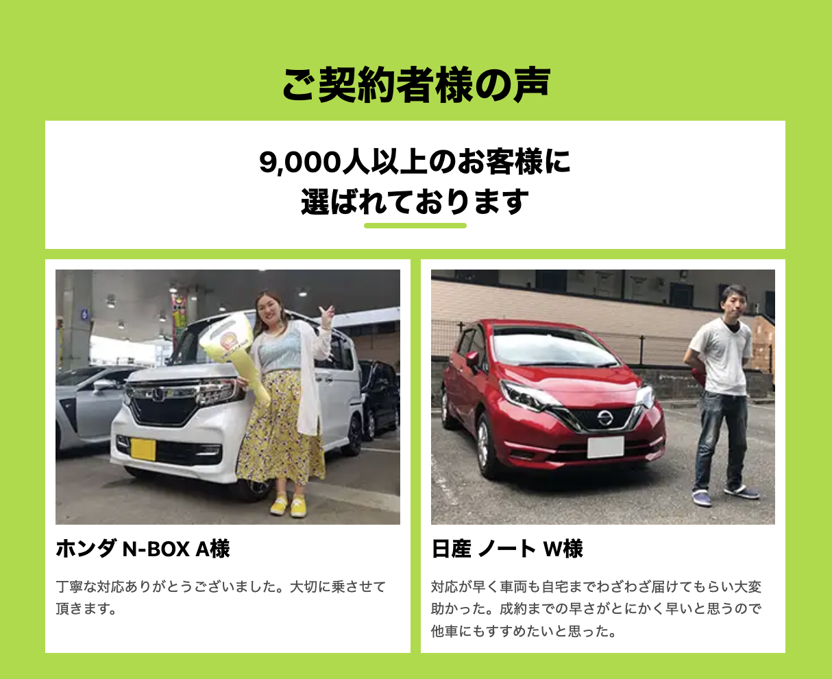 お客様の声