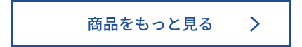 もっと見る