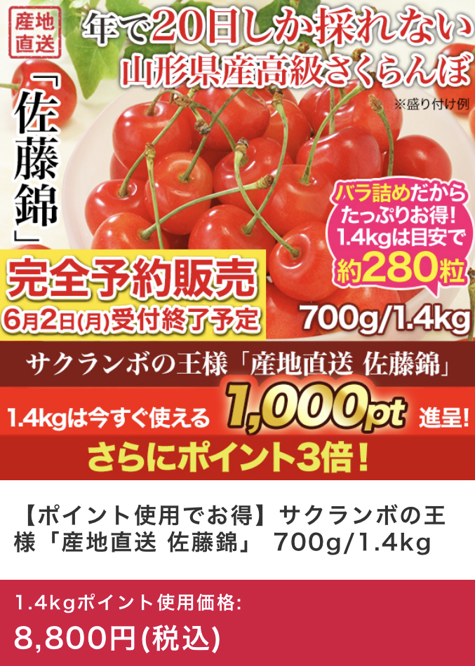 佐藤錦