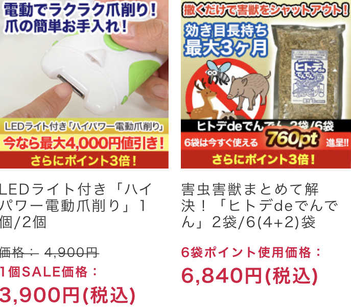 おすすめ商品