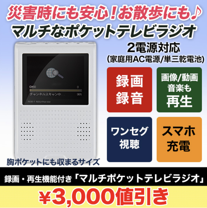 テレビラジオ