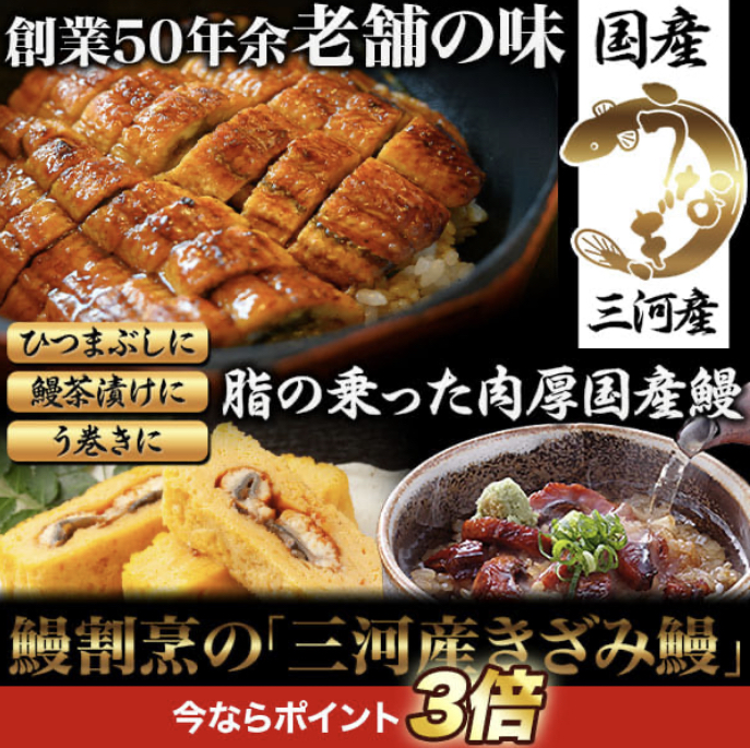 うなぎ
