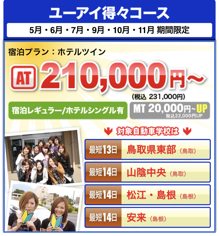 特得コース