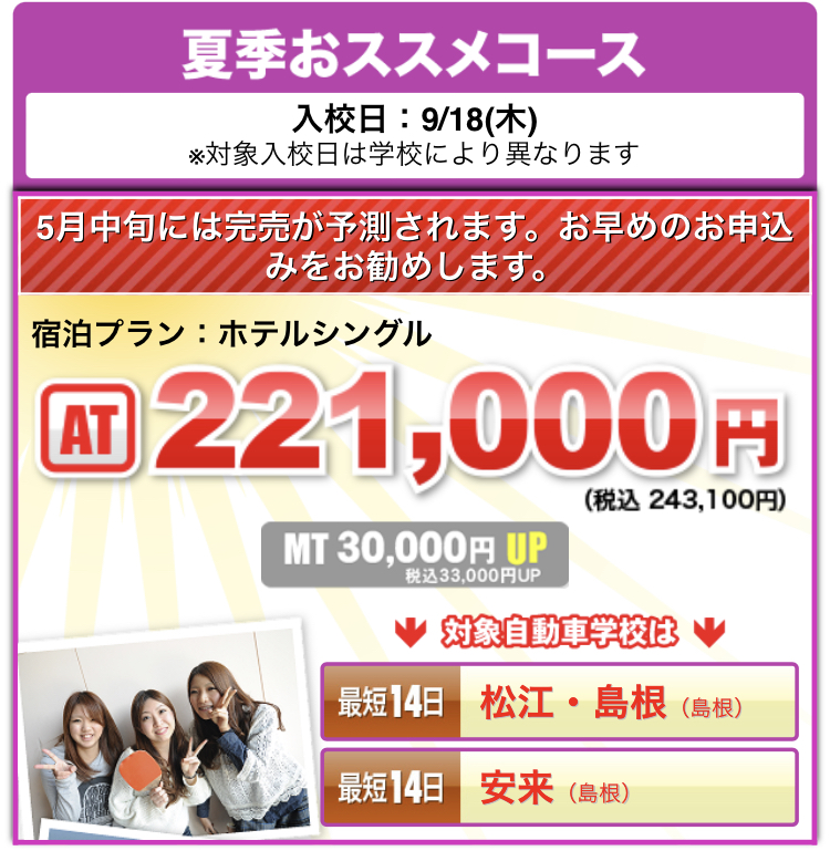 夏期おすすめコース