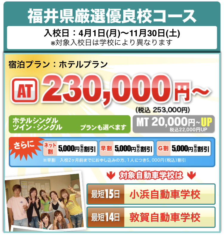 福井厳選