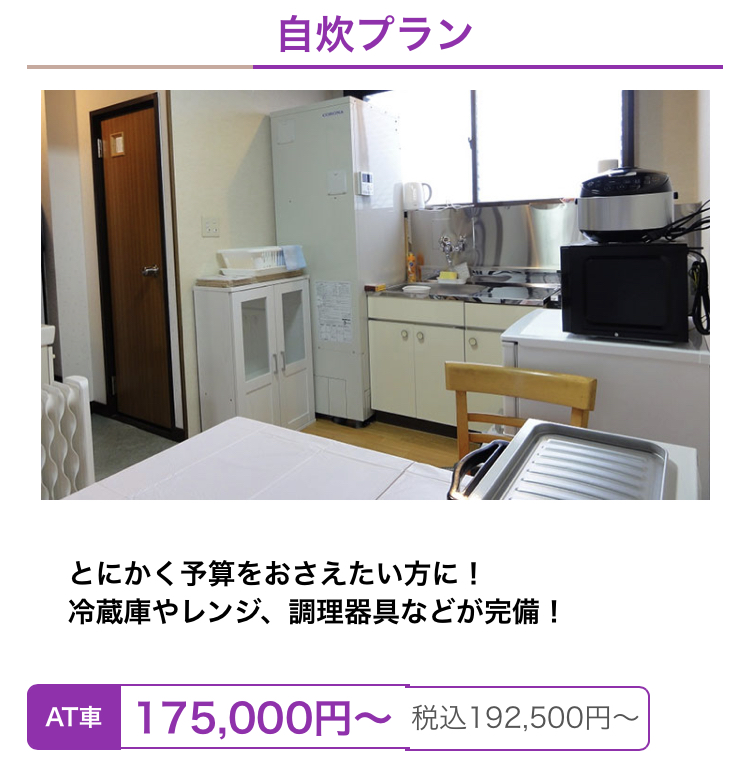 自炊プラン