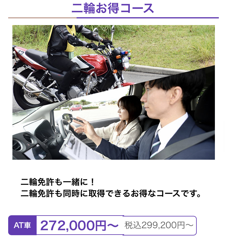 二輪お得コース