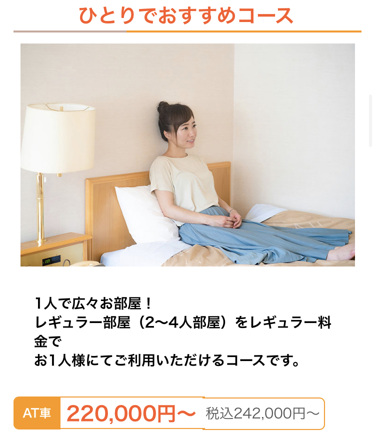 ひとりでおすすめ