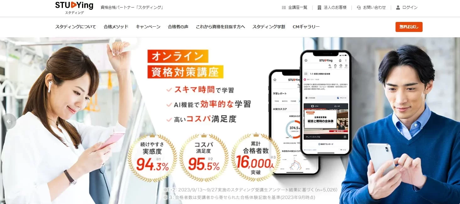 スタンディング