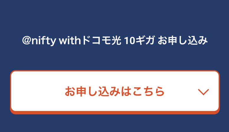 お申し込みはこちら