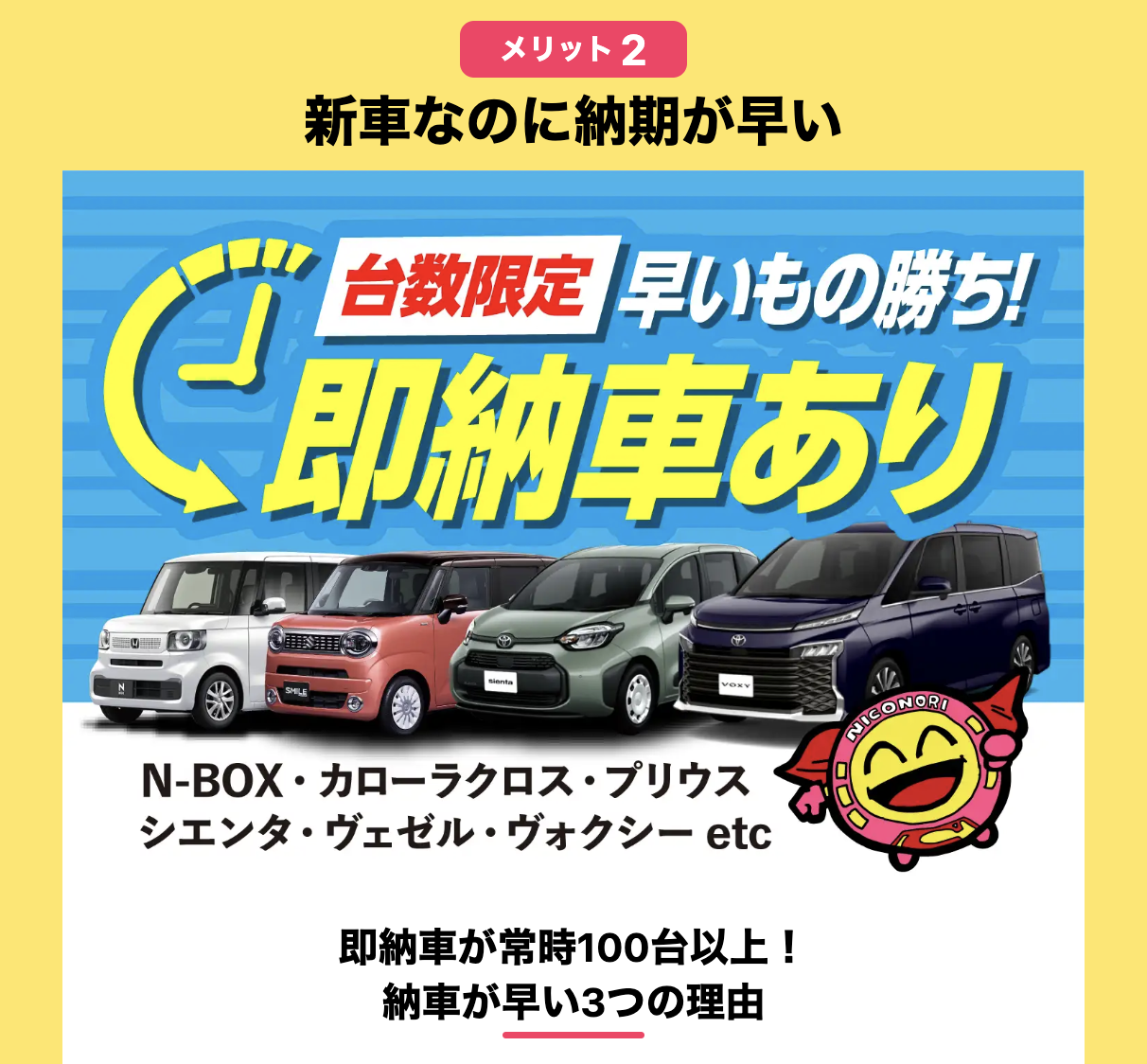 則納車あり