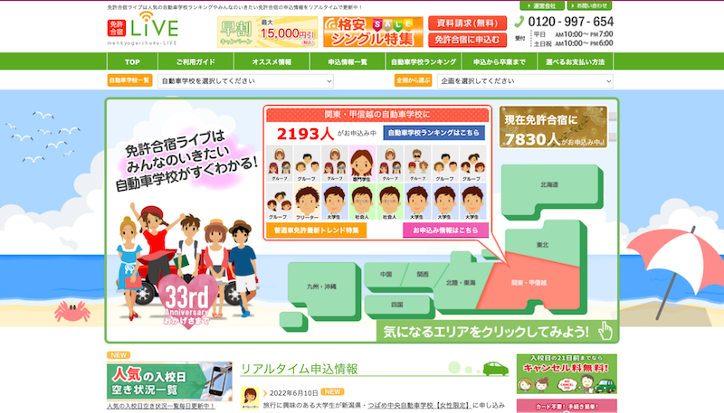 合宿免許ライブ