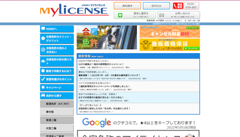マイライセンス