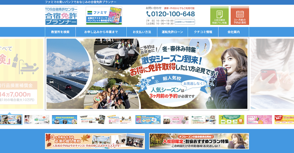 合宿免許プランナー