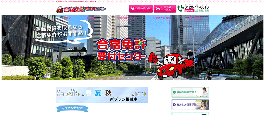 合宿免許受付センター