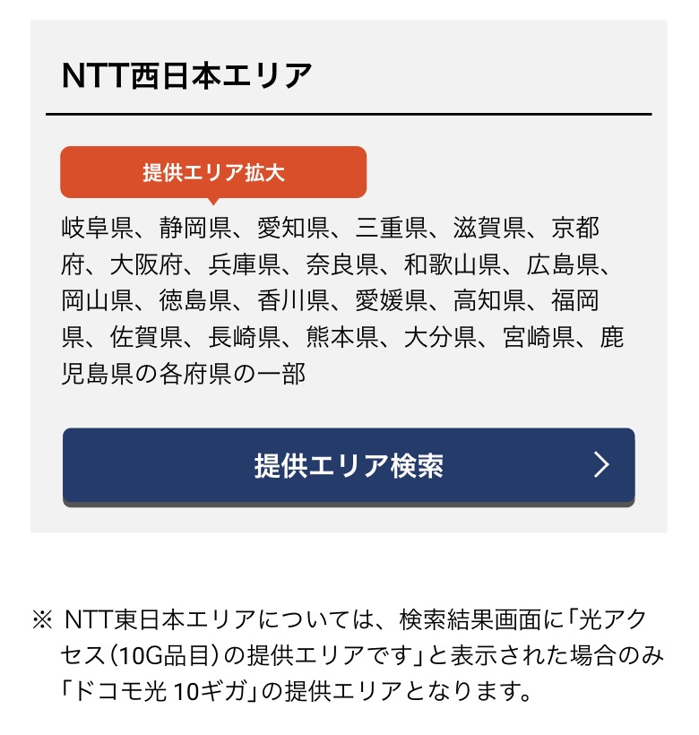 提供エリア続き