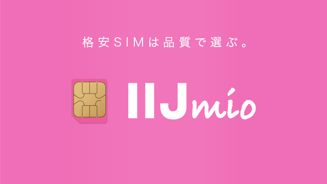 IIJ mio