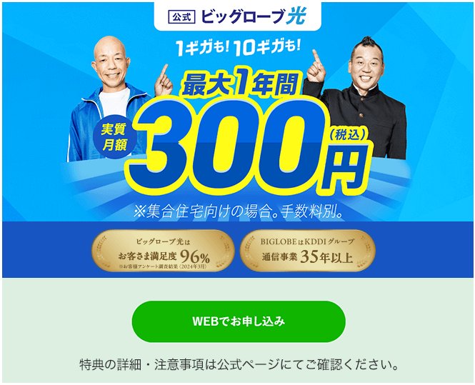 ビックローブ光
