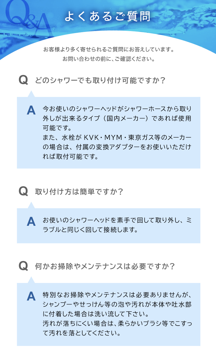 よくあるご質問