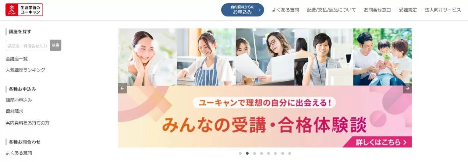 ユーキャン