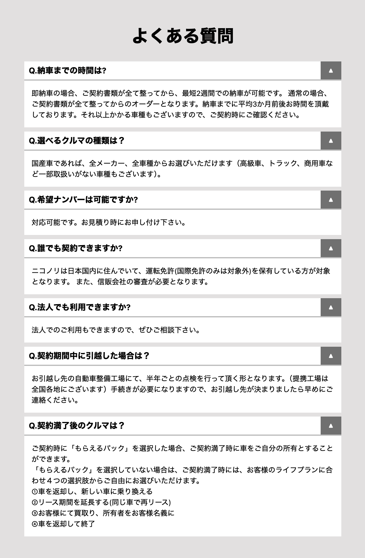 よくあるご質問