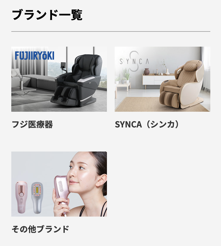 ブランド一覧