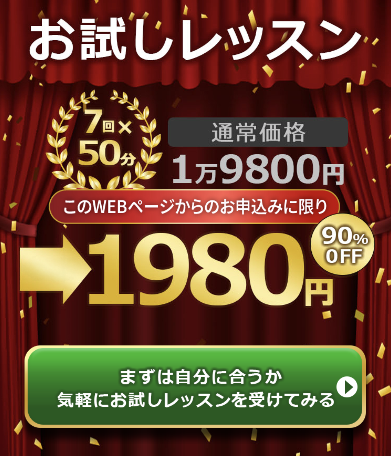 お試しレッスンはこちら