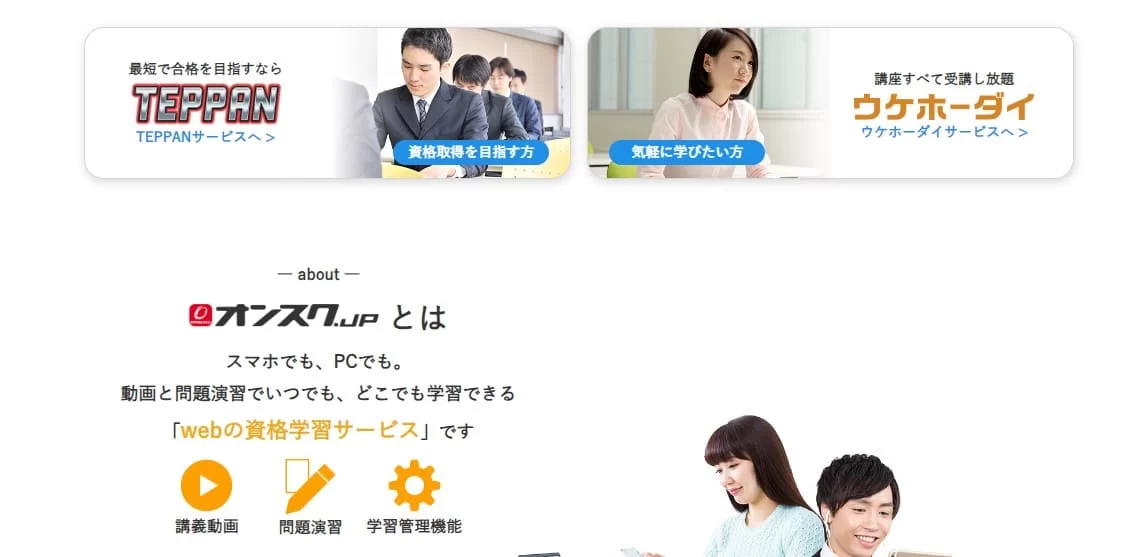 オンスク.jp