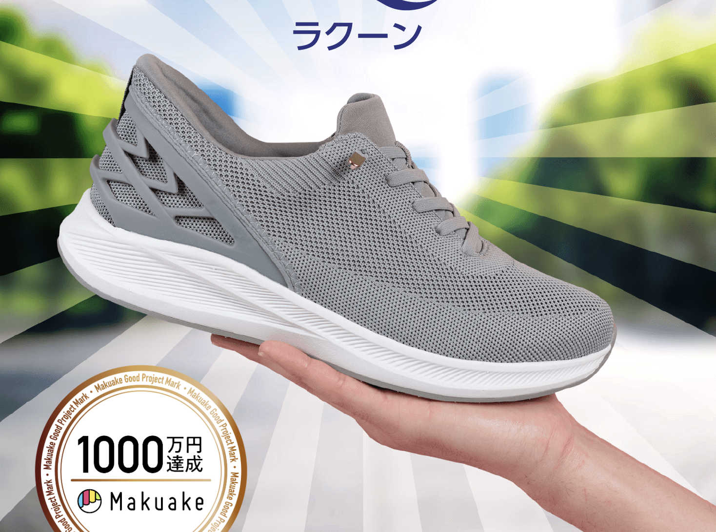 ラクーン