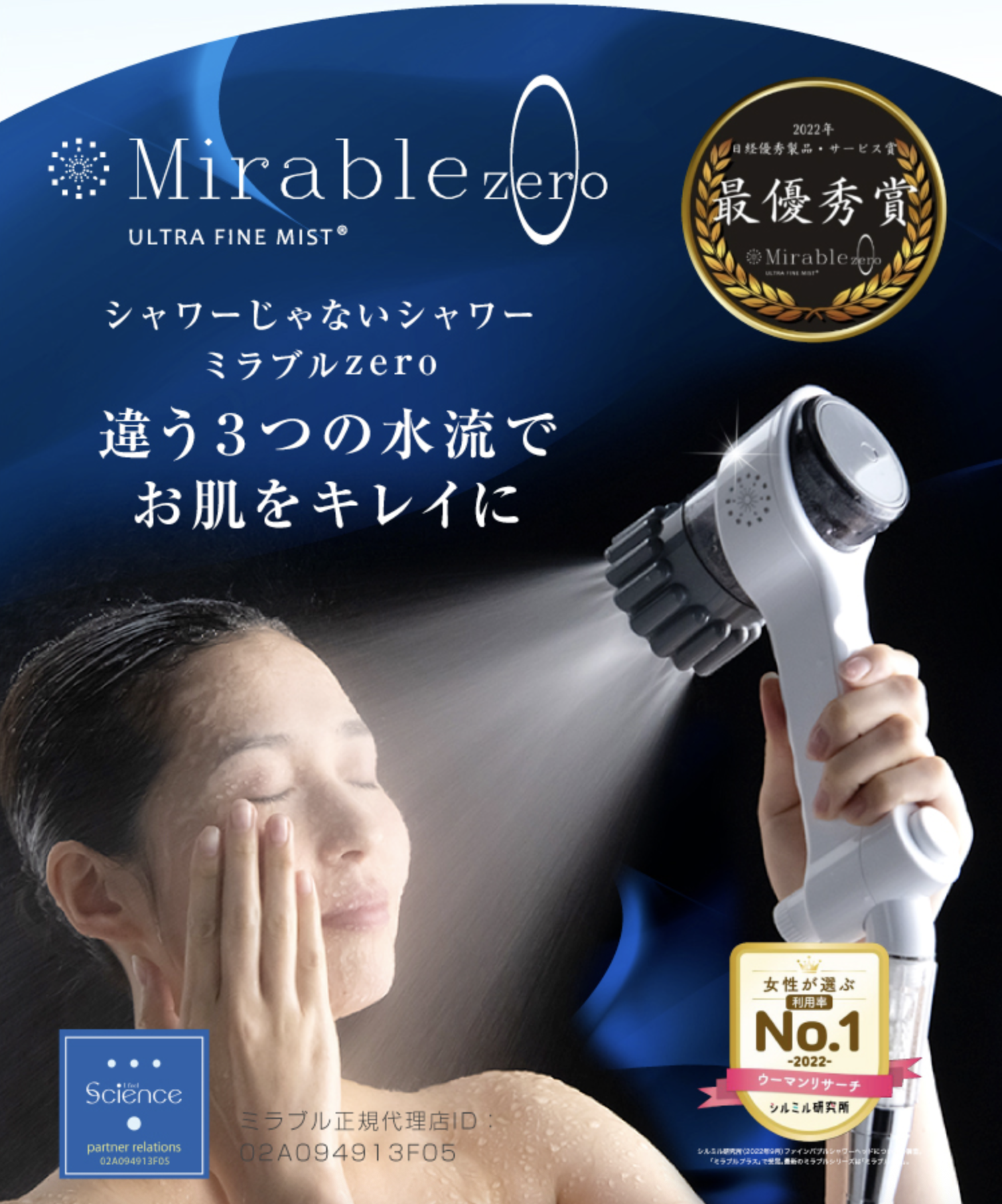 ミラブルゼロ