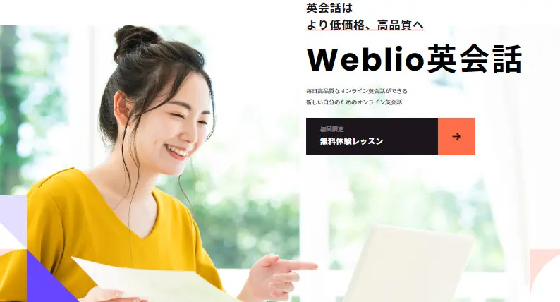Weblio英会話