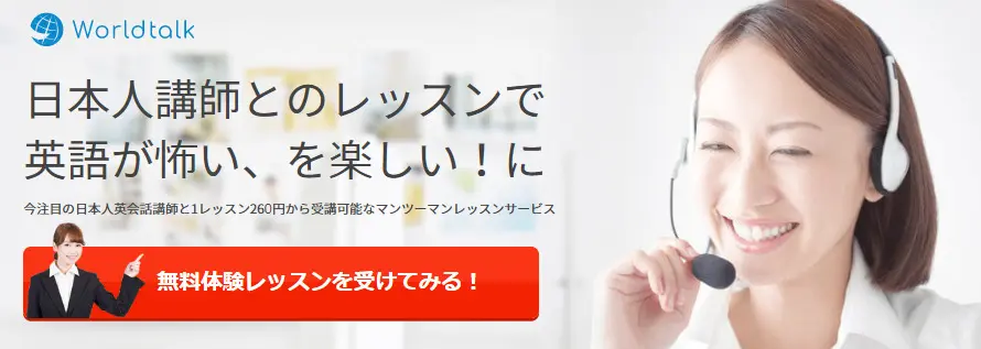ワールドトーク